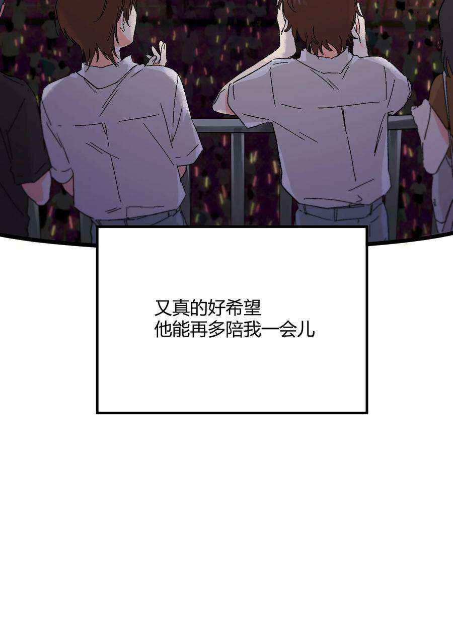陪你一起看星星26话 演唱会