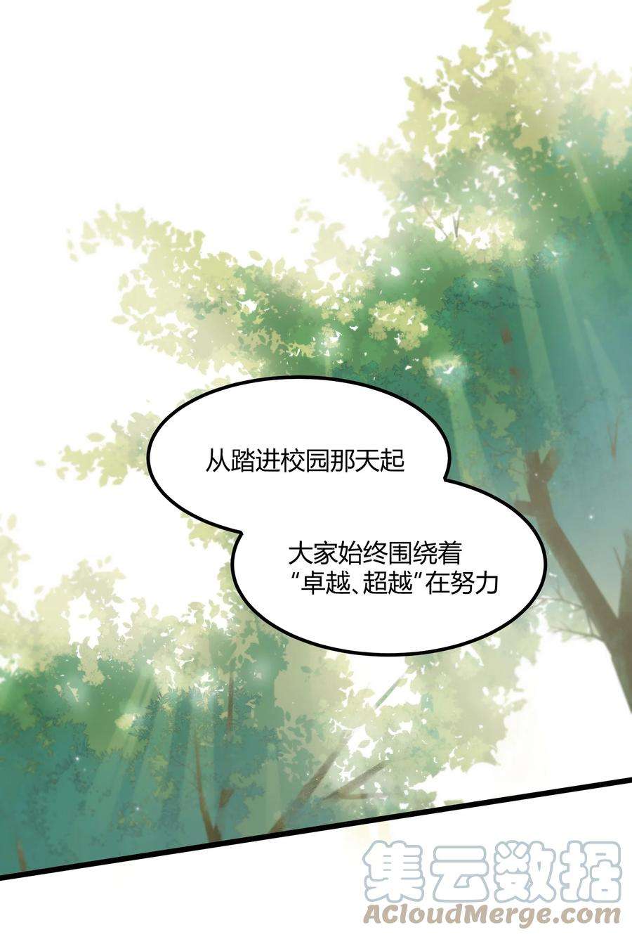 陪你一起看星星27话 毕业