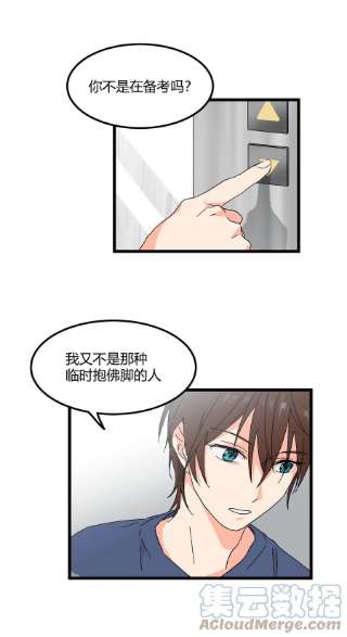 陪你一起看星星28话 你会等我吗