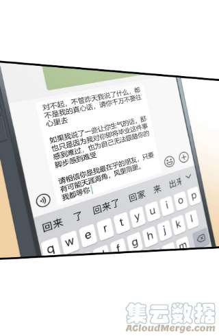陪你一起看星星28话 你会等我吗