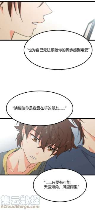 陪你一起看星星28话 你会等我吗