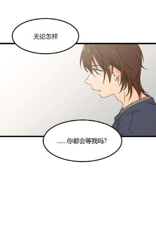 陪你一起看星星28话 你会等我吗