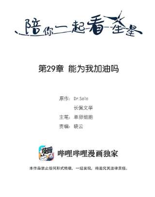 陪你一起看星星29话 能为我加油吗