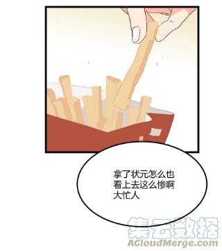 陪你一起看星星29话 能为我加油吗