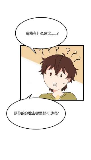 陪你一起看星星29话 能为我加油吗