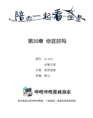 陪你一起看星星30话 你还好吗