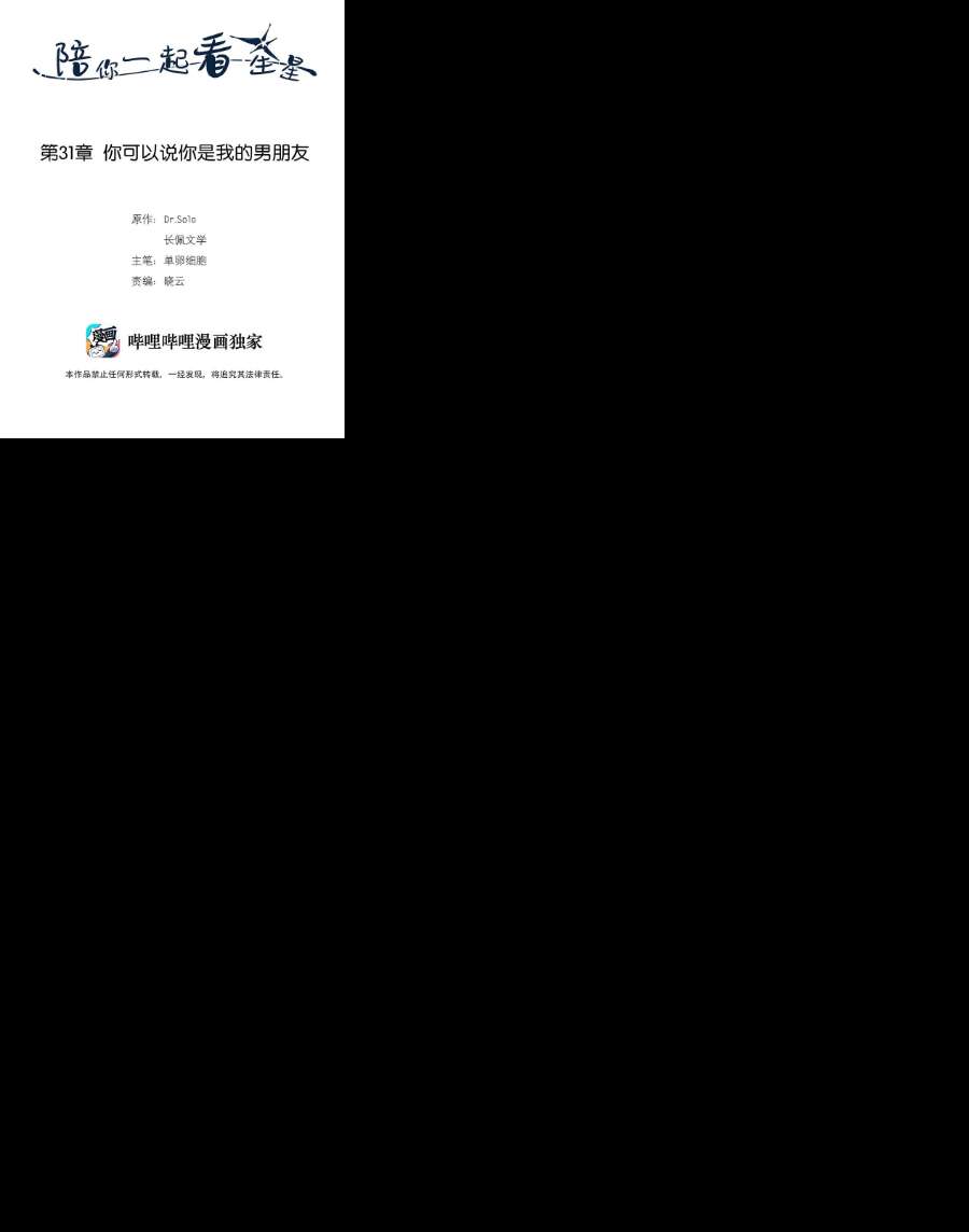 陪你一起看星星31话 你可以说你是我的男朋友
