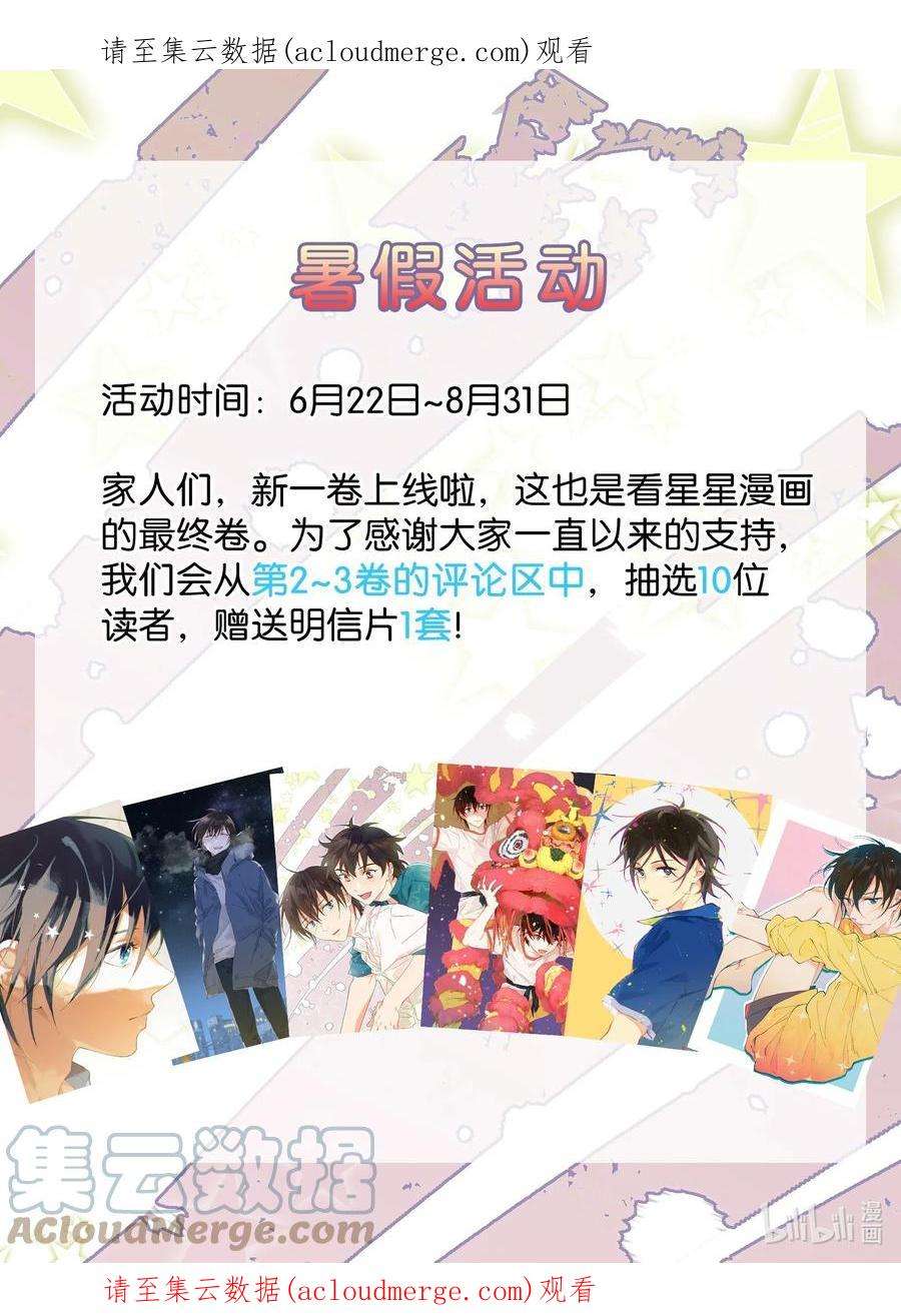陪你一起看星星暑假活动 评论送明信片