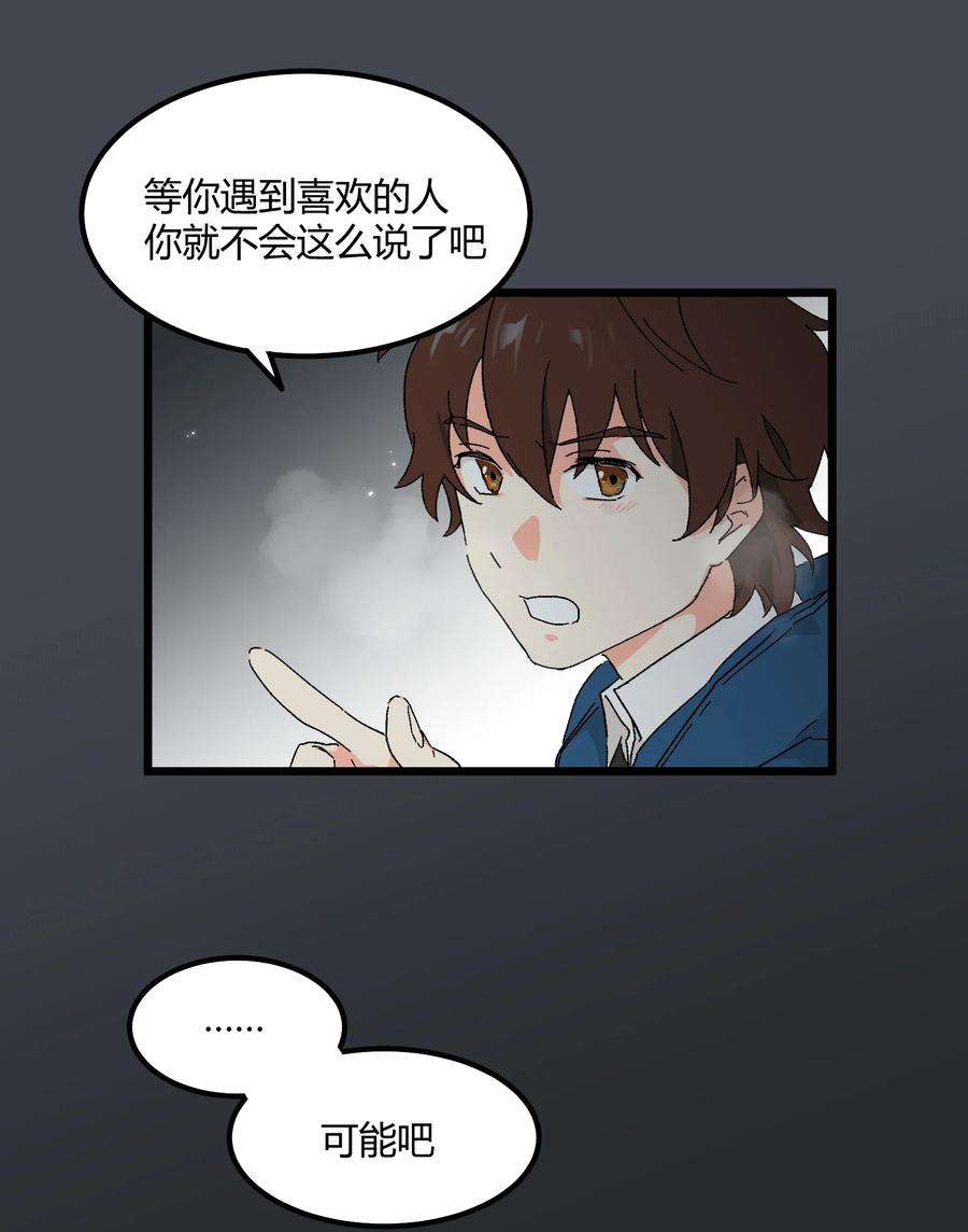 陪你一起看星星32话 去找他