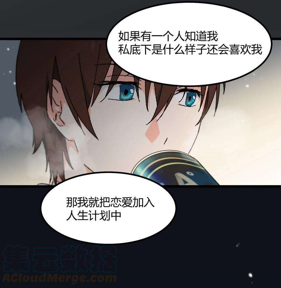 陪你一起看星星32话 去找他