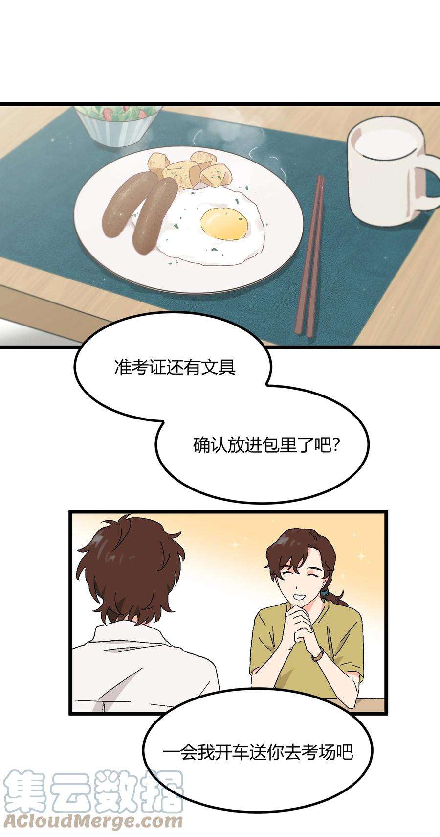 陪你一起看星星33话 发榜