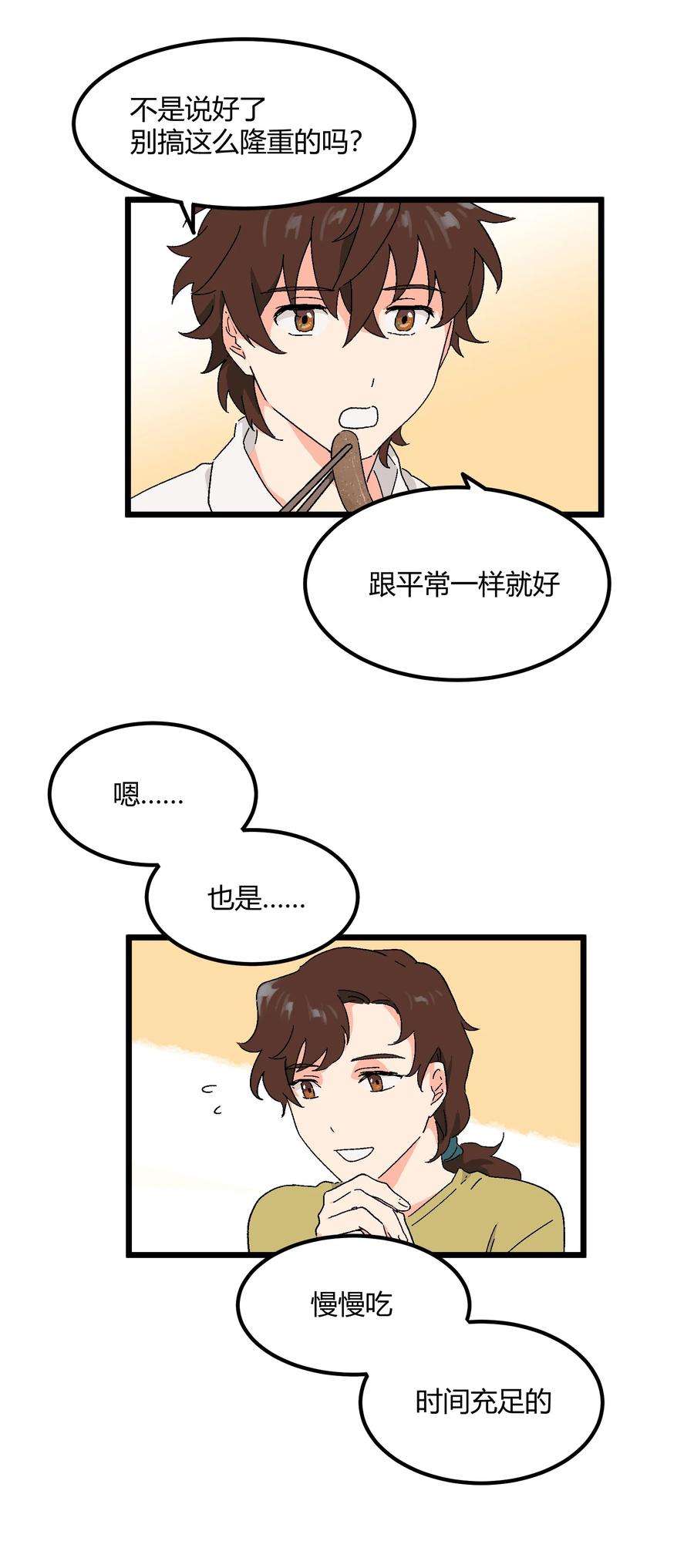 陪你一起看星星33话 发榜