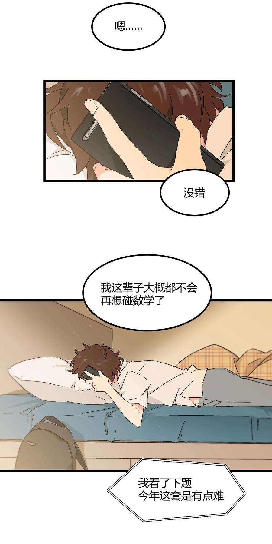 陪你一起看星星33话 发榜