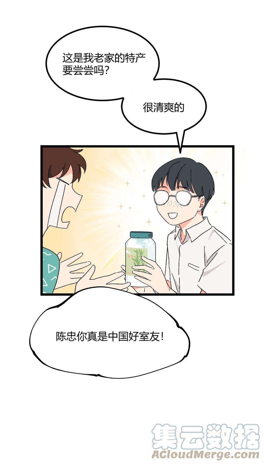 陪你一起看星星34话 你的姜赫来找你啦