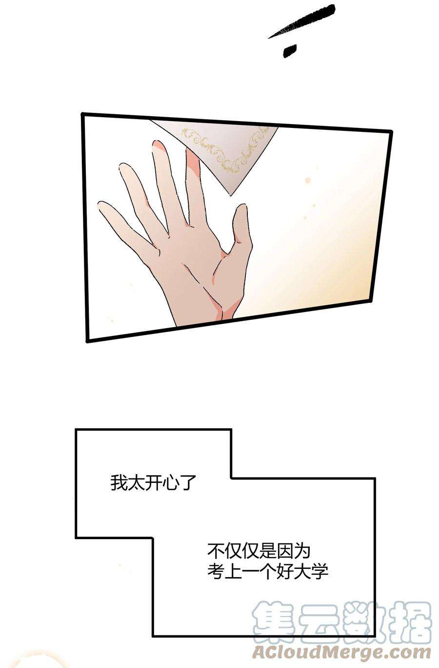 陪你一起看星星34话 你的姜赫来找你啦