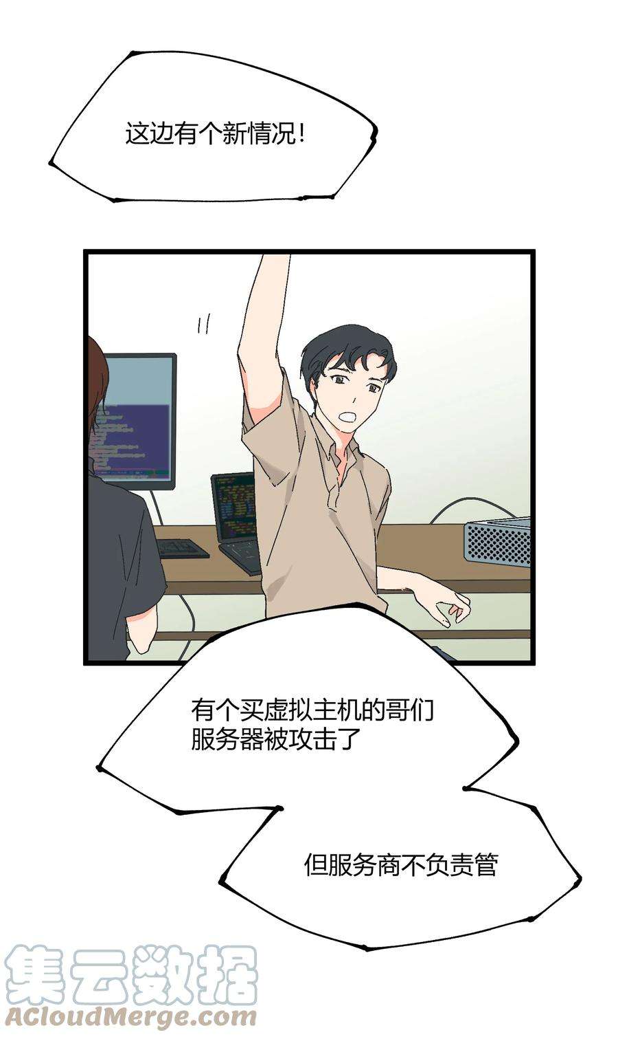 陪你一起看星星35话 真的是X-ray？！