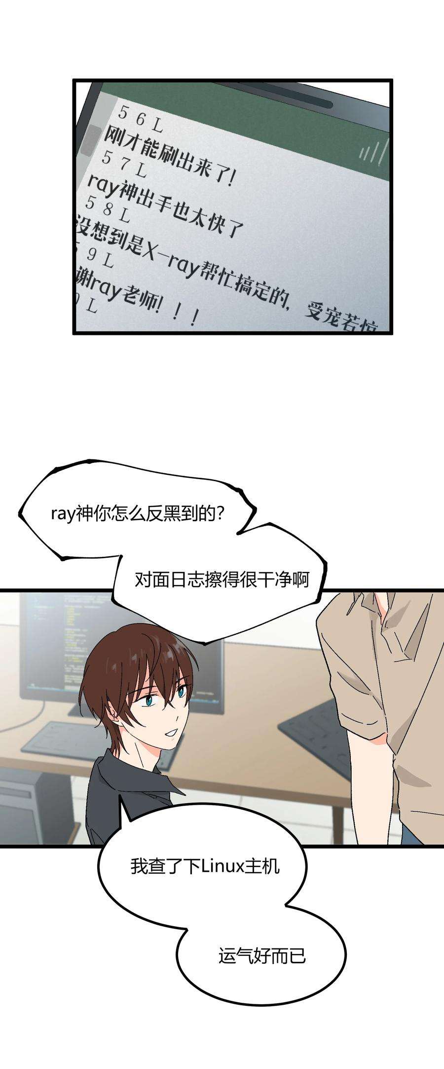 陪你一起看星星35话 真的是X-ray？！