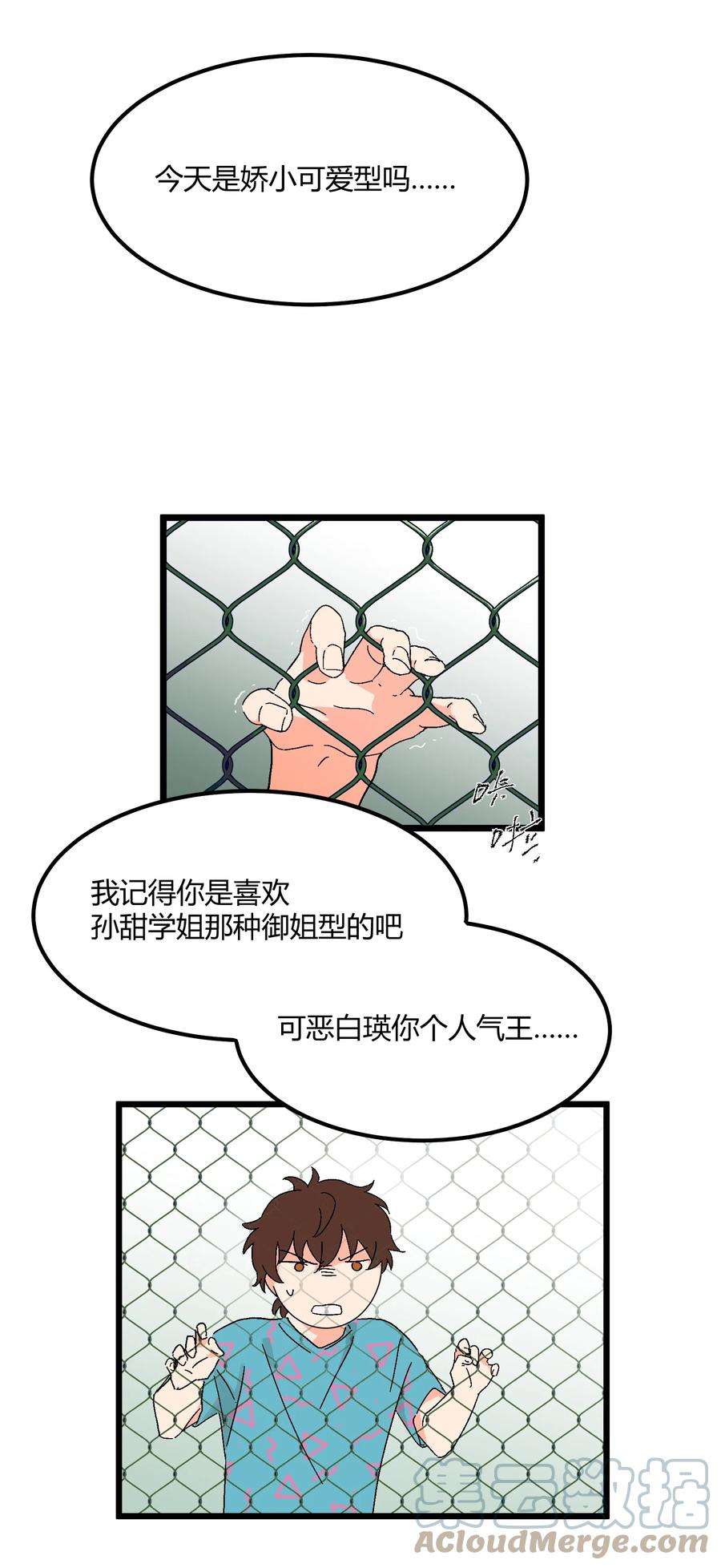陪你一起看星星35话 真的是X-ray？！