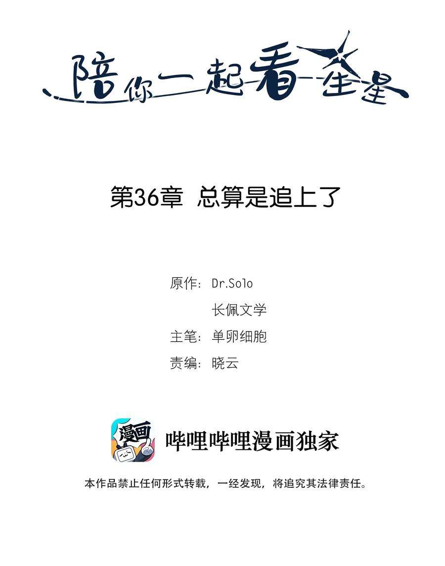 陪你一起看星星36话 总算是追上了