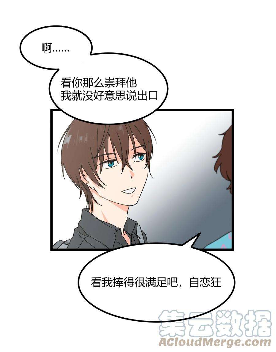 陪你一起看星星36话 总算是追上了