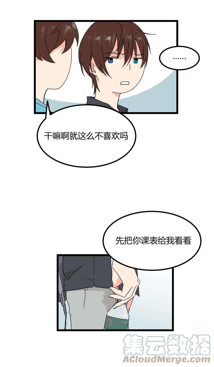 陪你一起看星星36话 总算是追上了