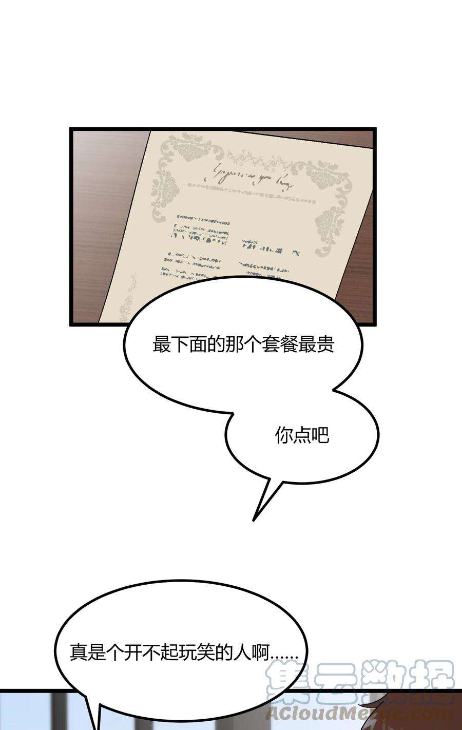 陪你一起看星星37话 一辈子的运气