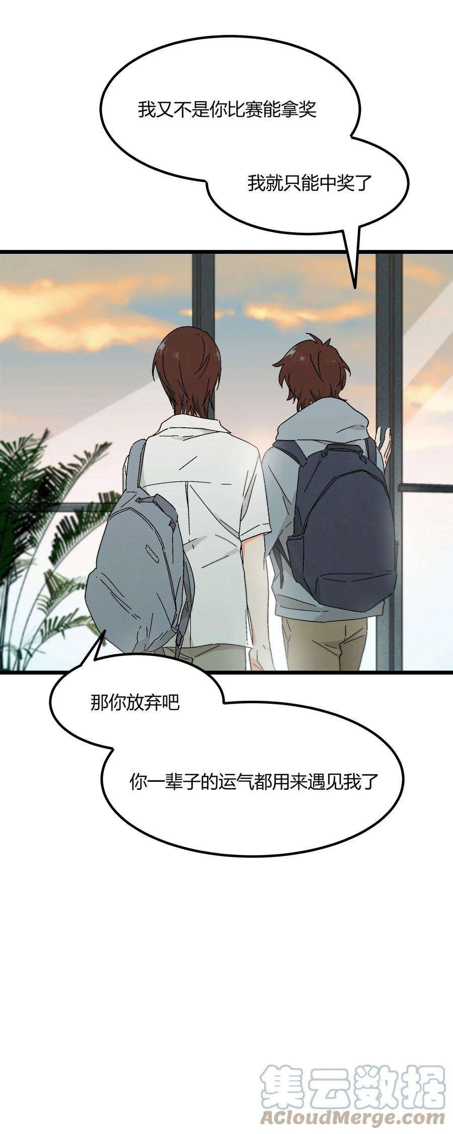 陪你一起看星星37话 一辈子的运气