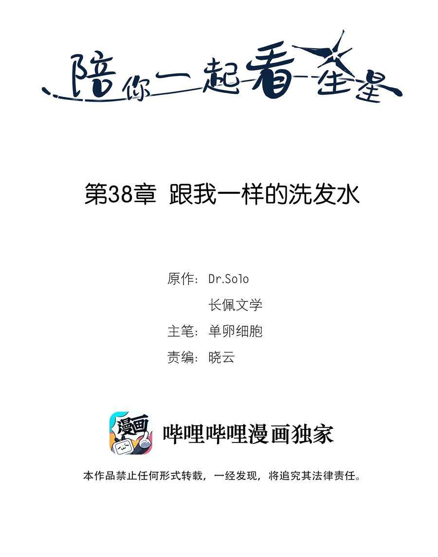 陪你一起看星星38话 跟我一样的洗发水