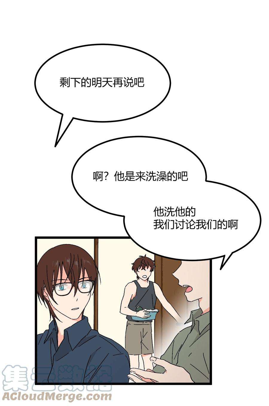 陪你一起看星星38话 跟我一样的洗发水