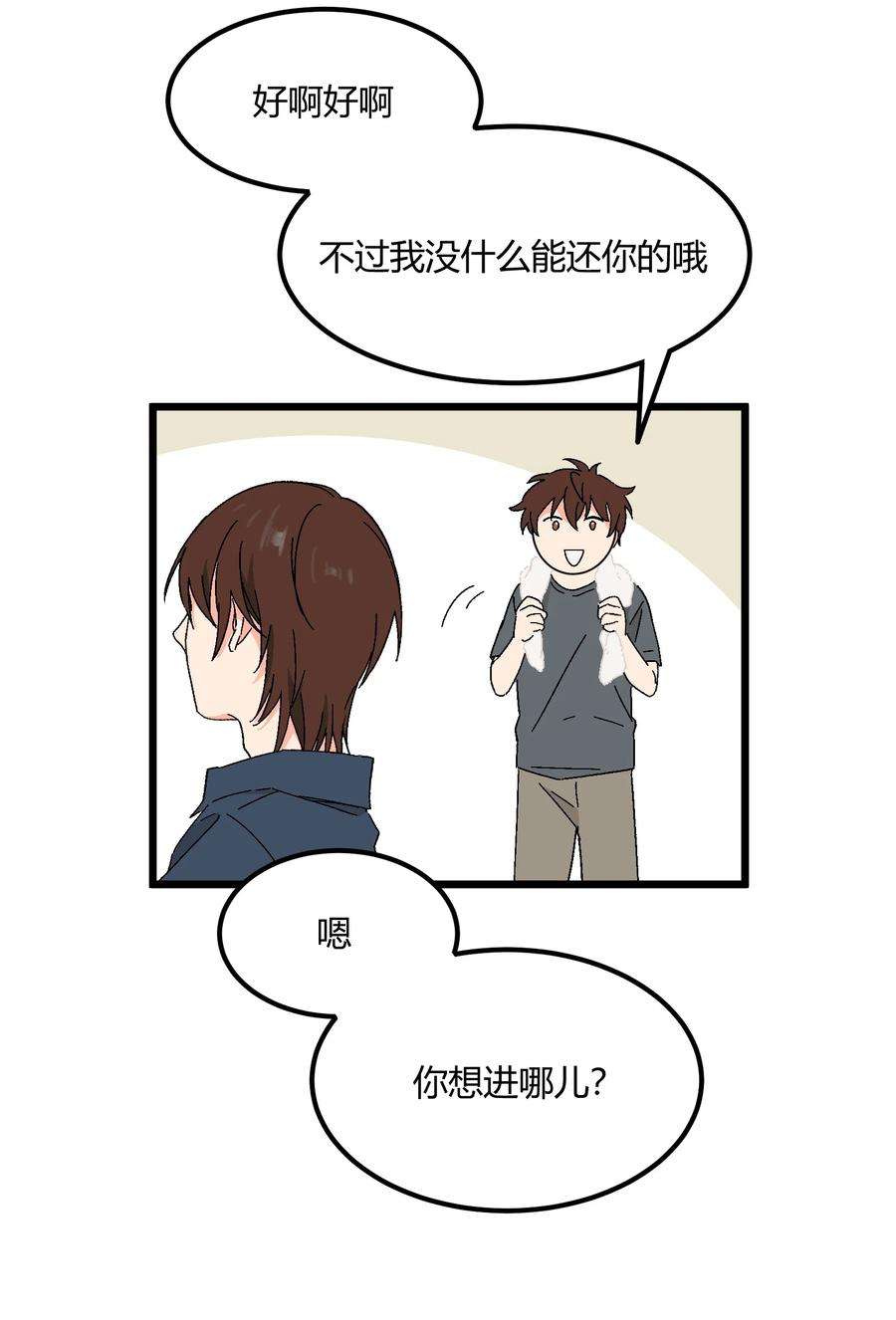 陪你一起看星星38话 跟我一样的洗发水