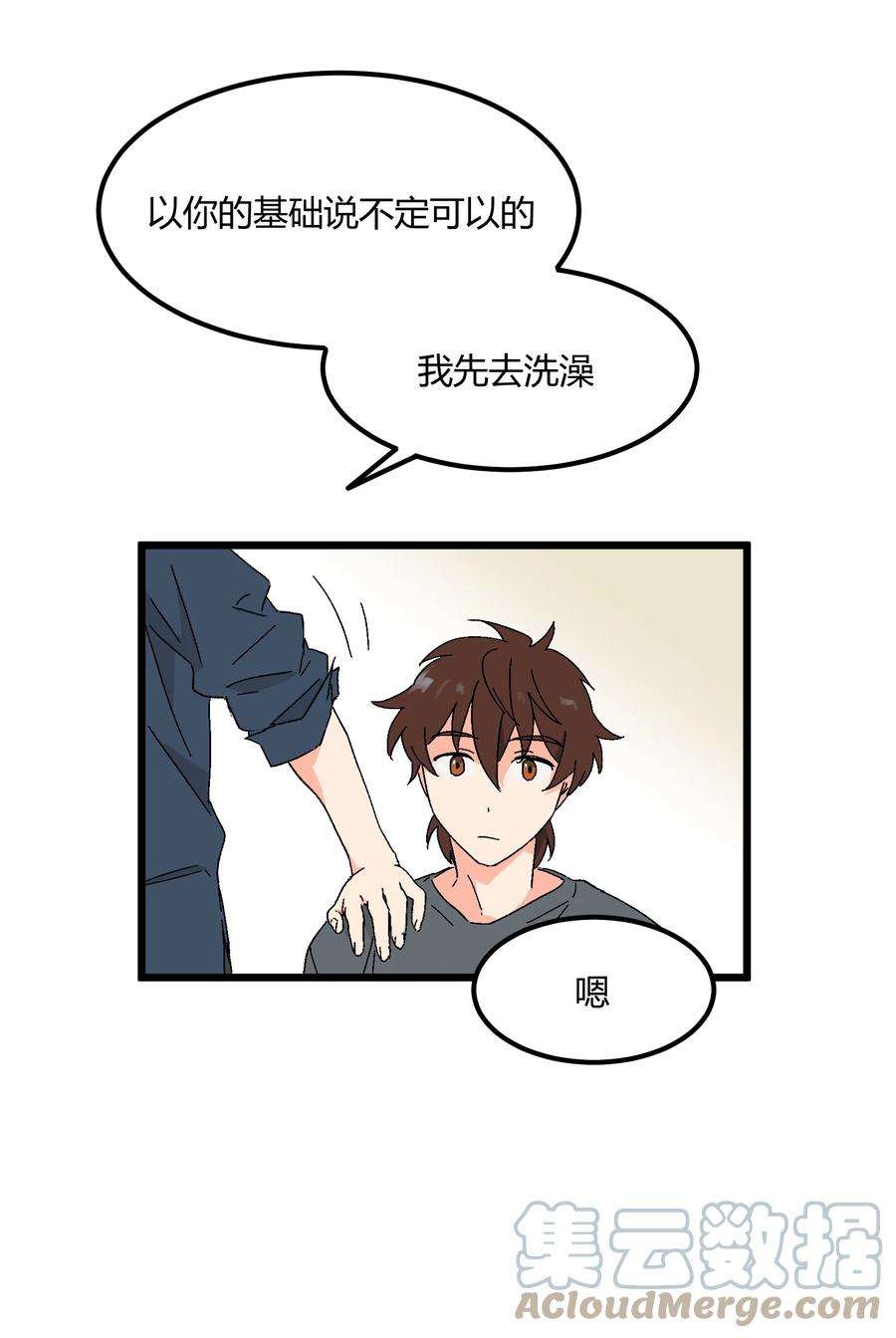 陪你一起看星星38话 跟我一样的洗发水