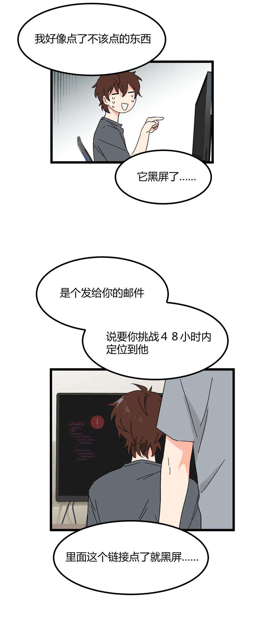 陪你一起看星星38话 跟我一样的洗发水