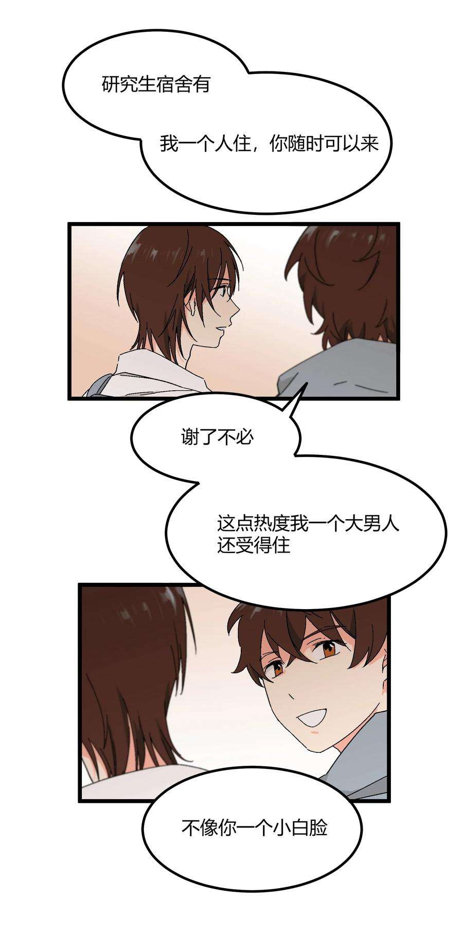 陪你一起看星星38话 跟我一样的洗发水