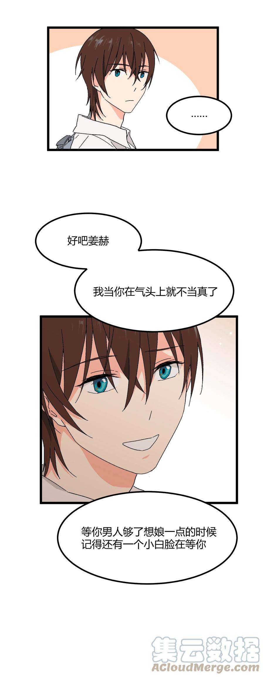 陪你一起看星星38话 跟我一样的洗发水
