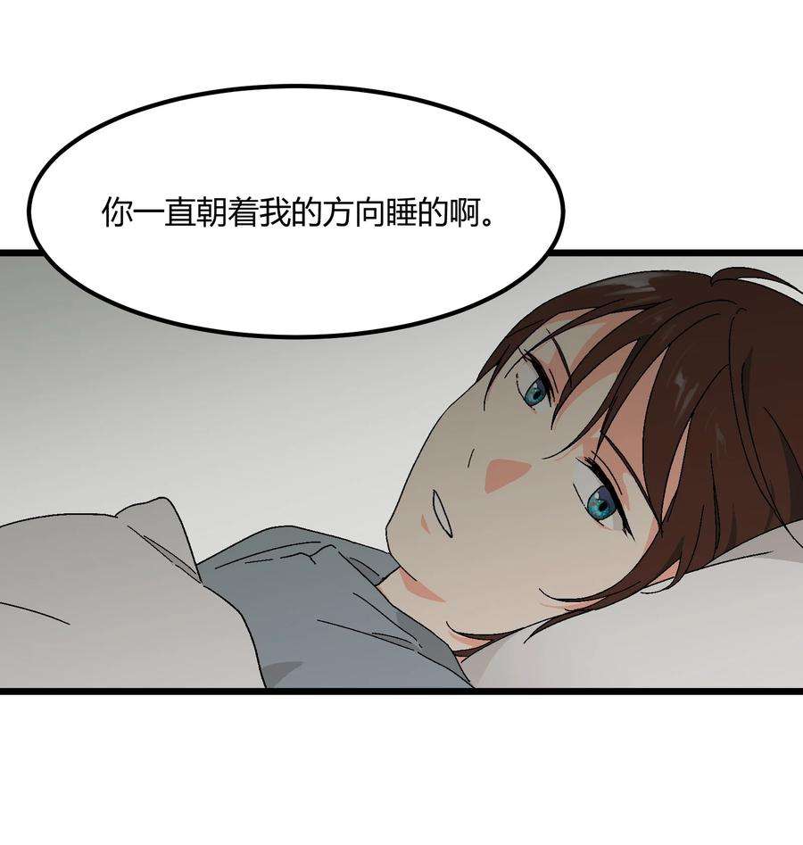 陪你一起看星星39话 你一直朝着我睡的呀