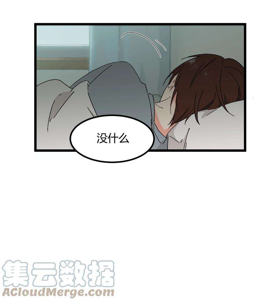 陪你一起看星星39话 你一直朝着我睡的呀