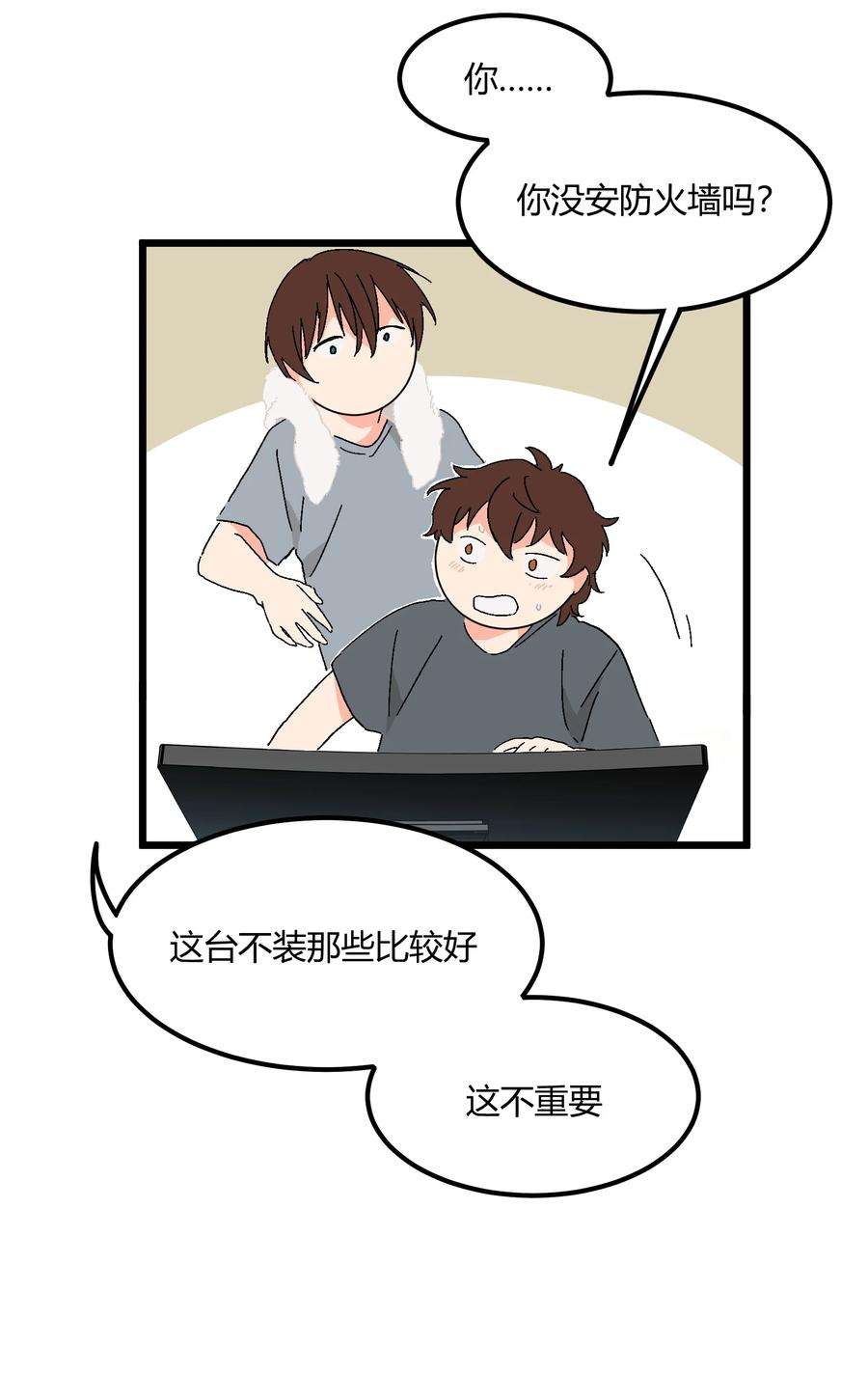 陪你一起看星星39话 你一直朝着我睡的呀