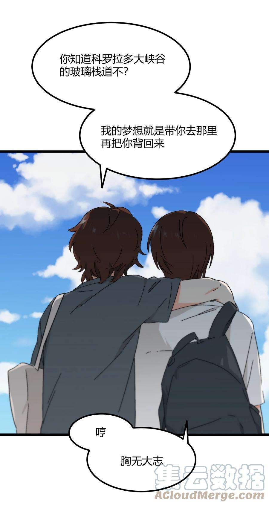陪你一起看星星39话 你一直朝着我睡的呀