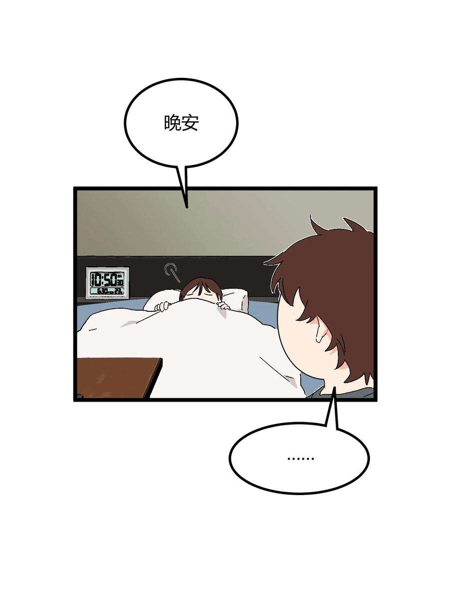 陪你一起看星星39话 你一直朝着我睡的呀