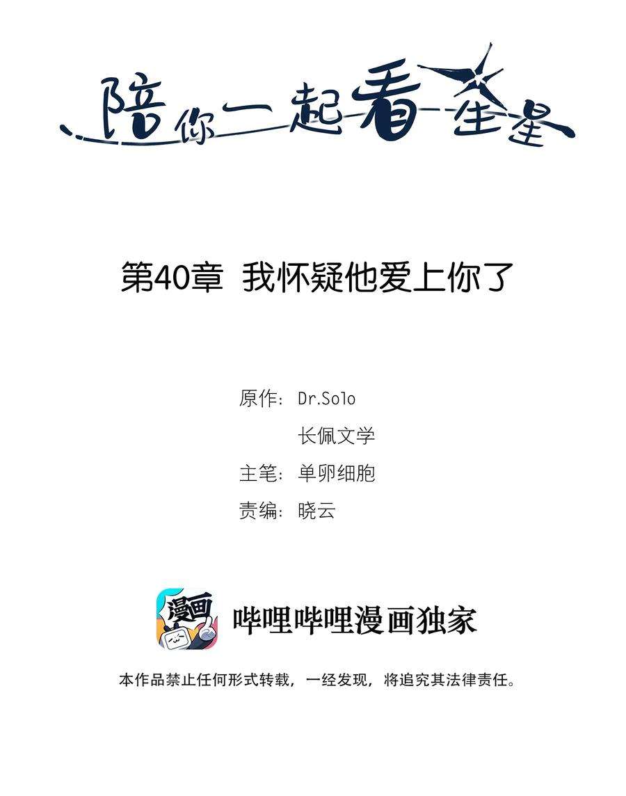 陪你一起看星星40话 我怀疑他爱上你了