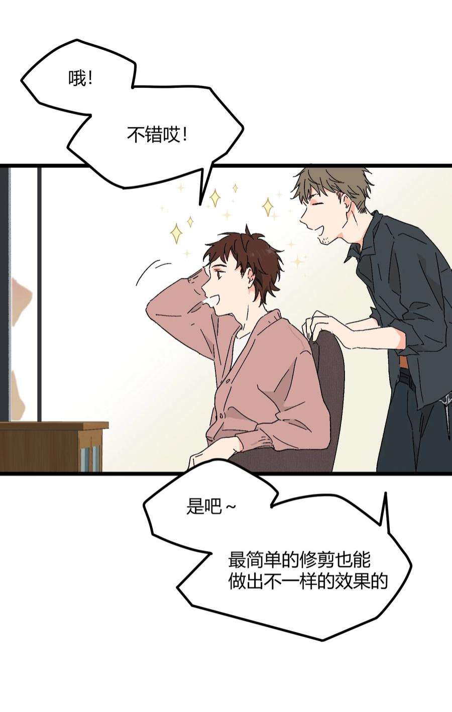 陪你一起看星星40话 我怀疑他爱上你了