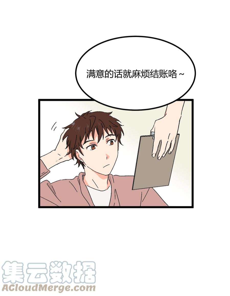 陪你一起看星星40话 我怀疑他爱上你了