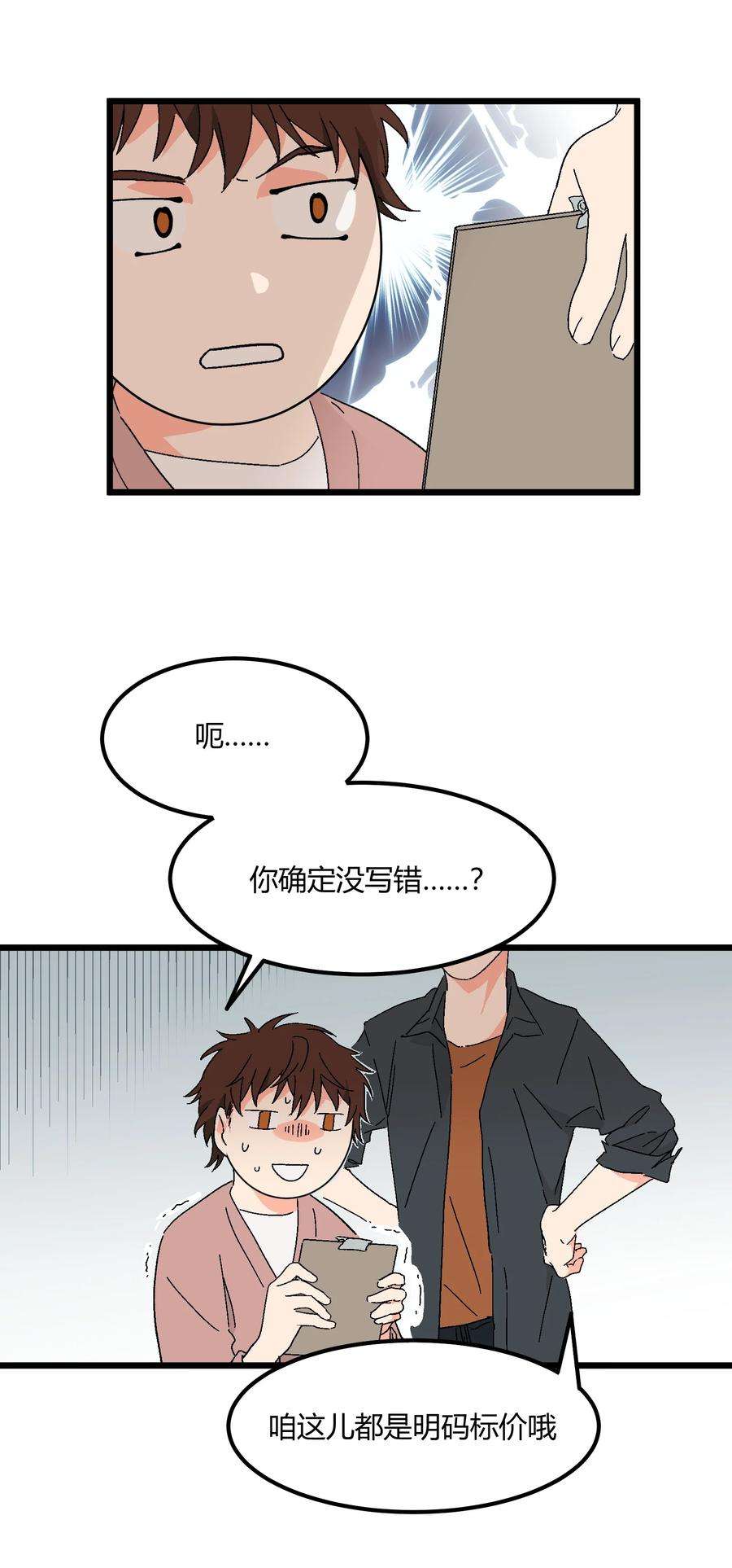 陪你一起看星星40话 我怀疑他爱上你了