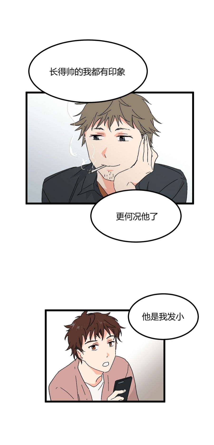 陪你一起看星星40话 我怀疑他爱上你了