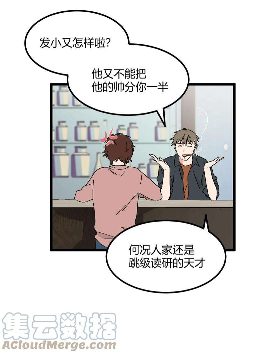 陪你一起看星星40话 我怀疑他爱上你了