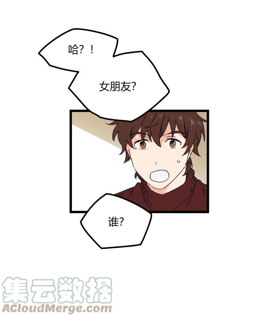 陪你一起看星星40话 我怀疑他爱上你了