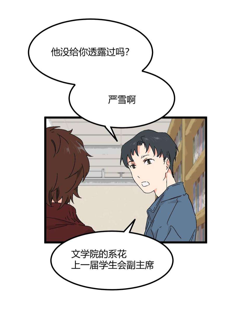 陪你一起看星星40话 我怀疑他爱上你了