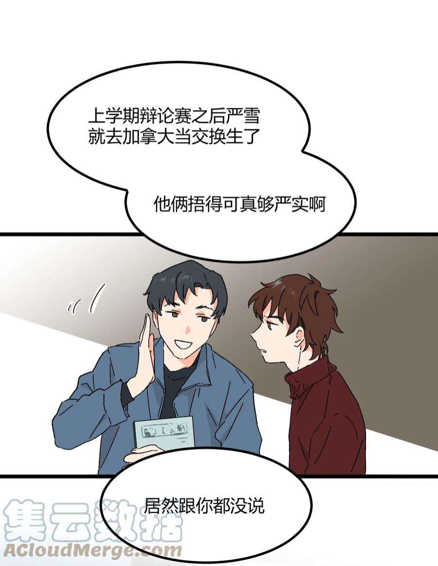 陪你一起看星星40话 我怀疑他爱上你了