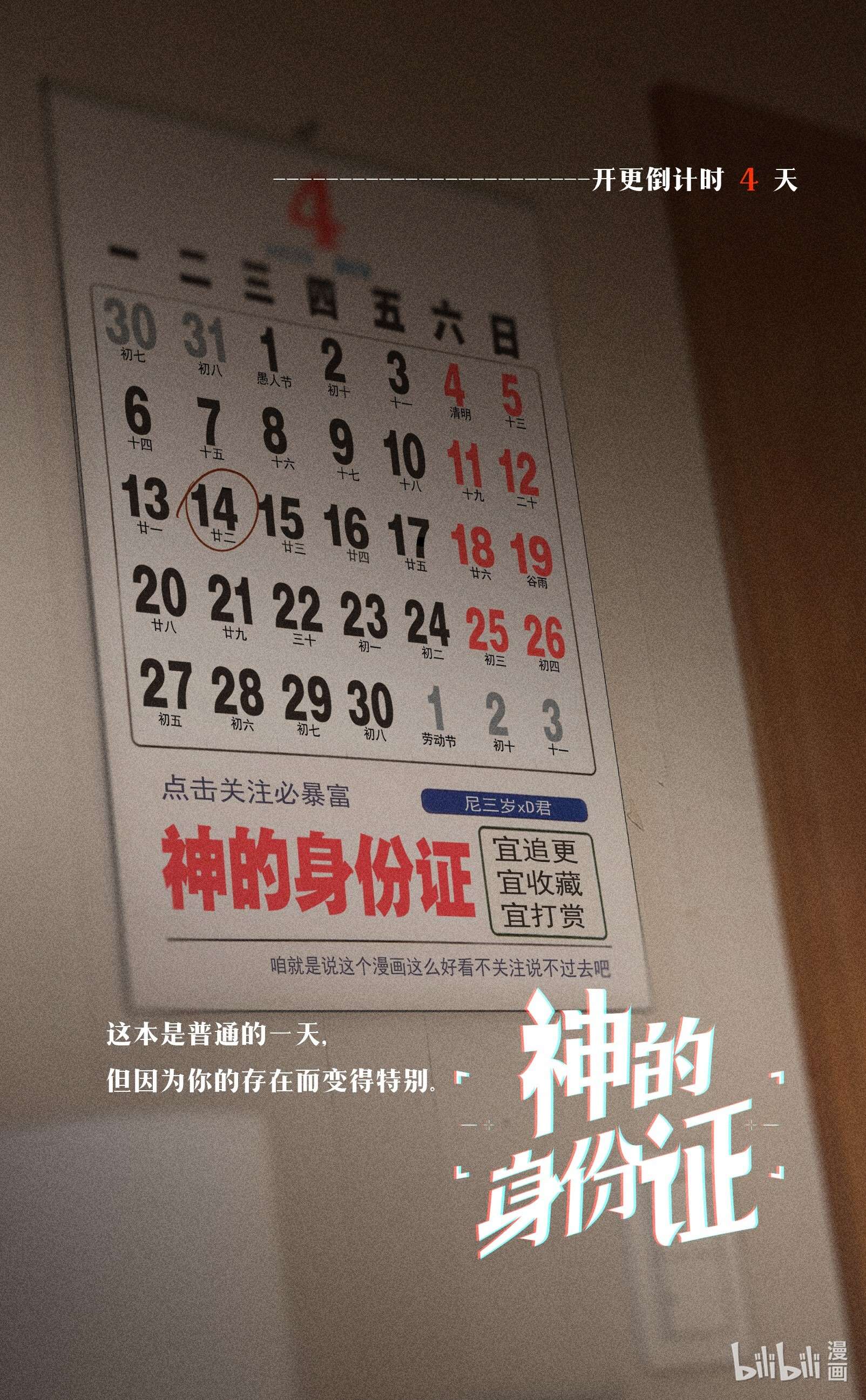 神的身份证预热 线索1