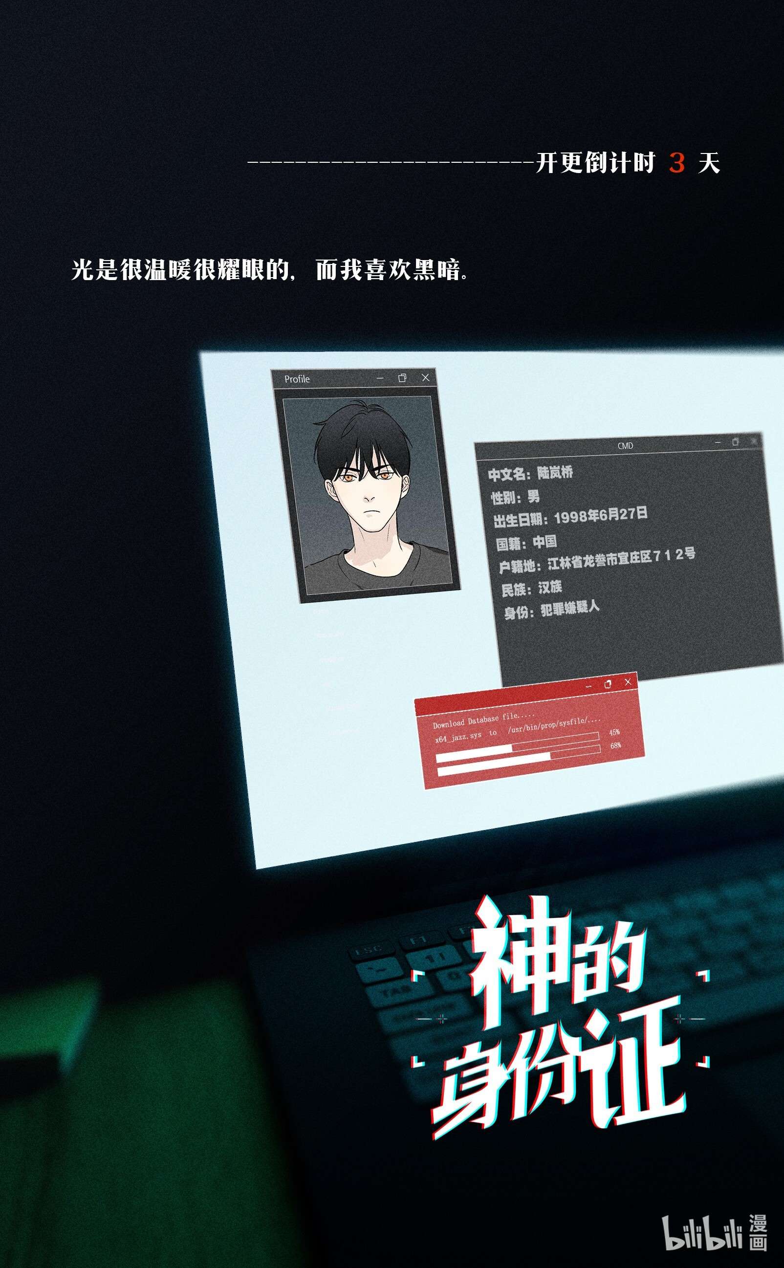 神的身份证预热 线索2